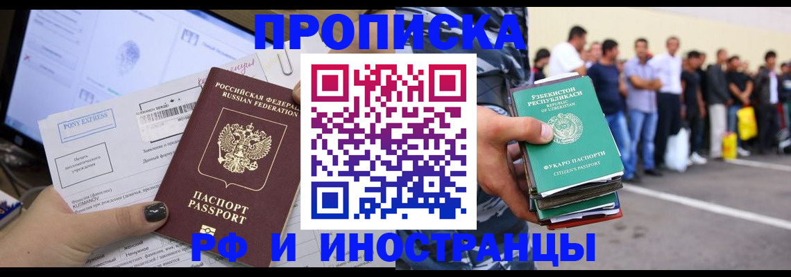 временная регистрация для всех в Орле