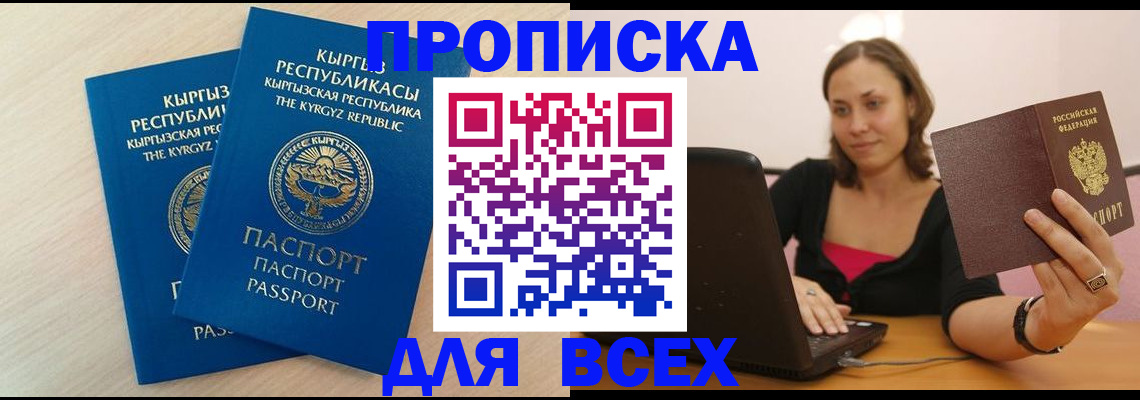временная регистрация надежно в Орле