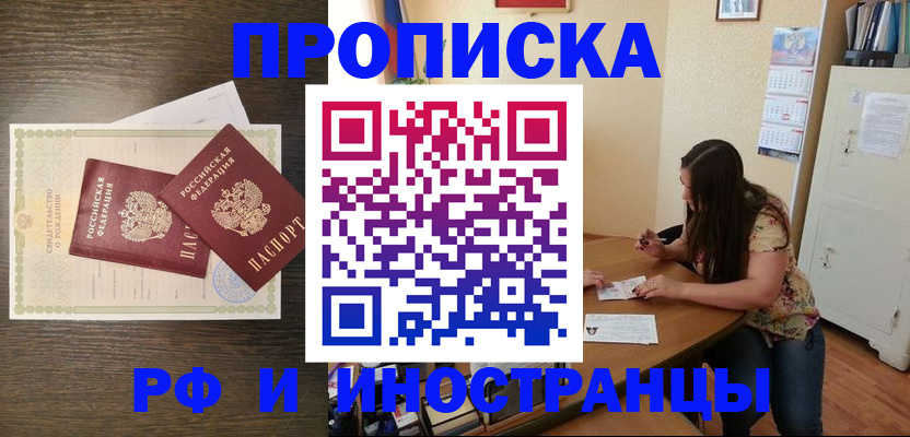 временная прописка в Орле